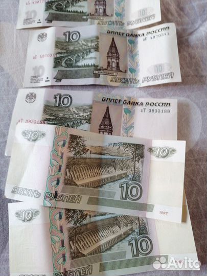 Банкноты 10 рублей 1997 года