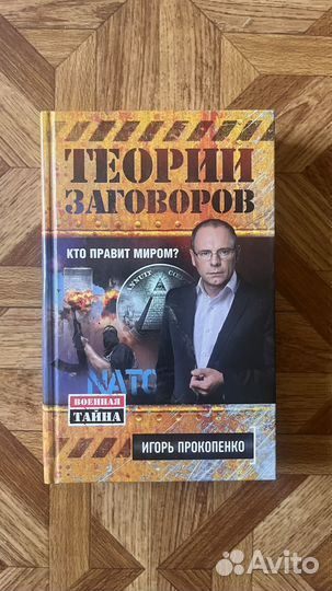 Книги Игорь Прокопенко