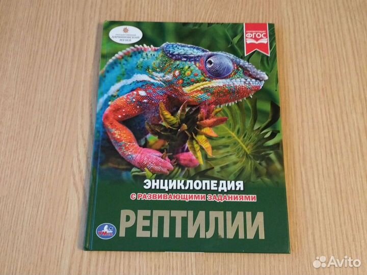 Детская энциклопедия