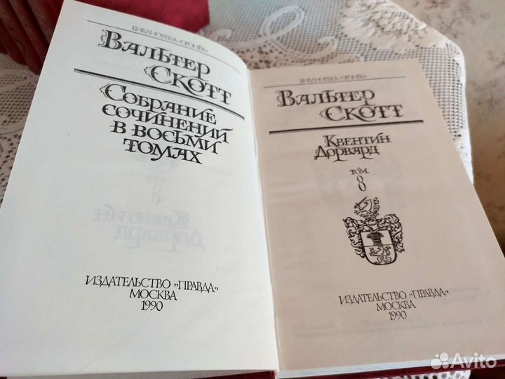 Вальтер Скотт собрание сочинений в восьми томах