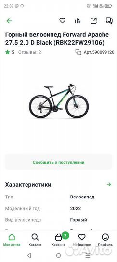 Велосипед forward apache 27.5 2.0