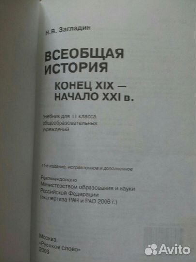 Учебник. Всеобщая история 11 класс