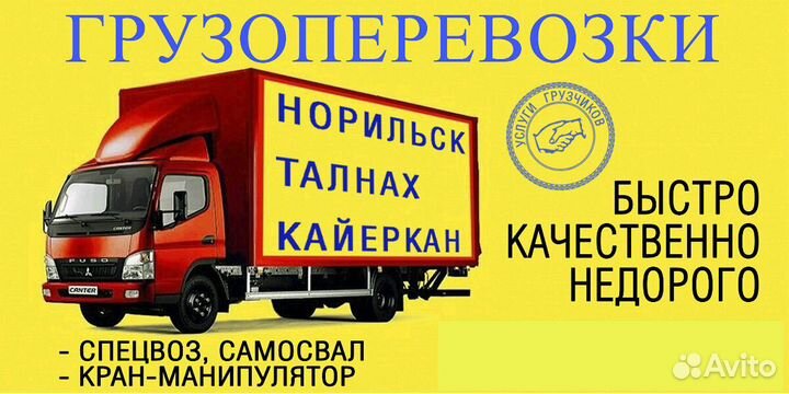 Грузоперевозки