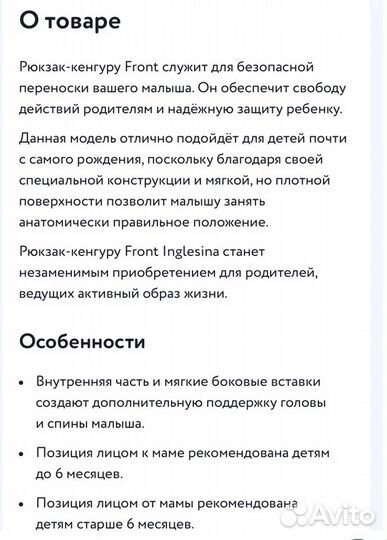 Кенгуру переноска рюкзак Inglesina