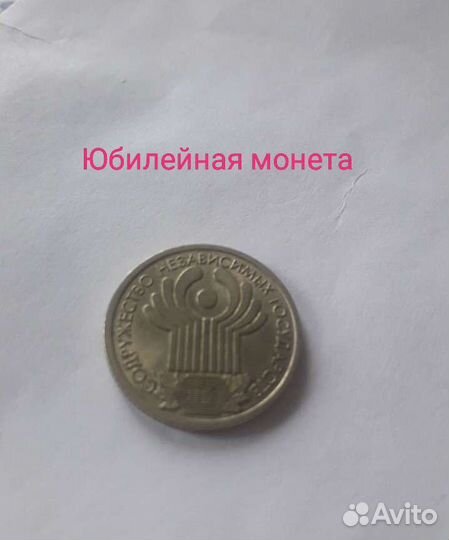 Коллекционная монета