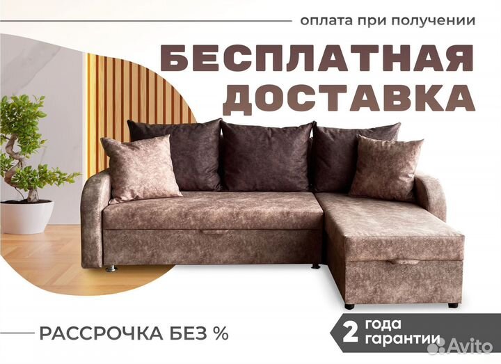 Диван угловой с доставкой