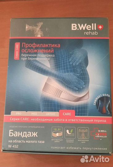 Бандаж для беременных