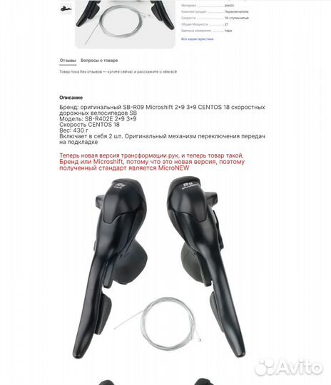 Переключатели скоростей дуалы 2x9 Microshift