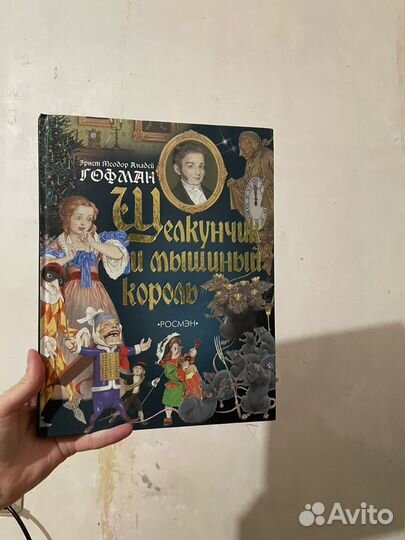 Щелкунчик и мышиный король росмэн 2008