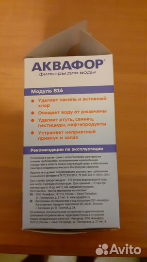 Сменный модуль для фильтра Аквафор