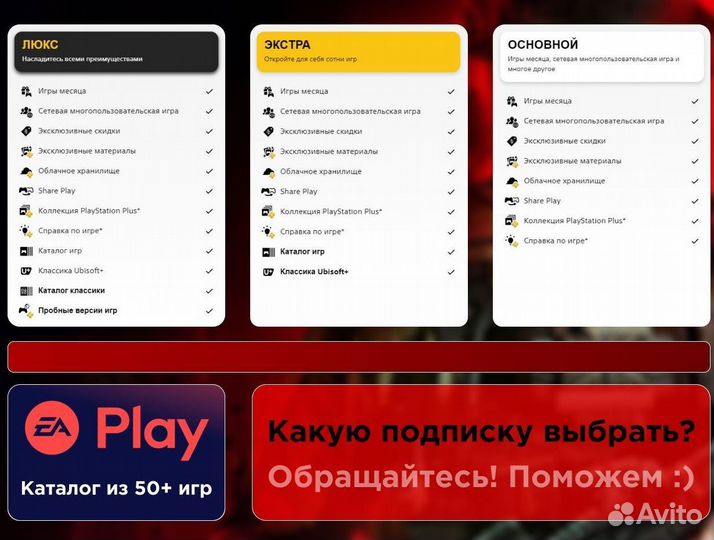 Аренда игр подписка EA Play и не только