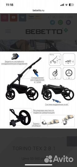 Коляска 2 в 1 Bebetto Torino Tex