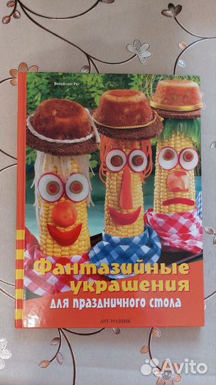 Книга украшение стола
