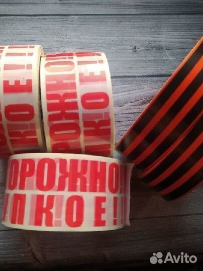 Скотч 'осторожно хрупкое' и полипропиленовая лента