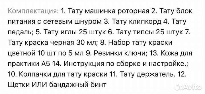 Набор для тату