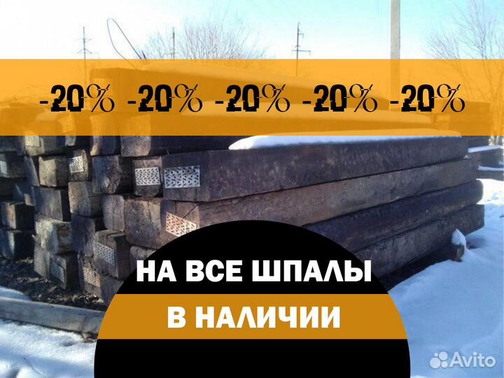 Шпалы отборные