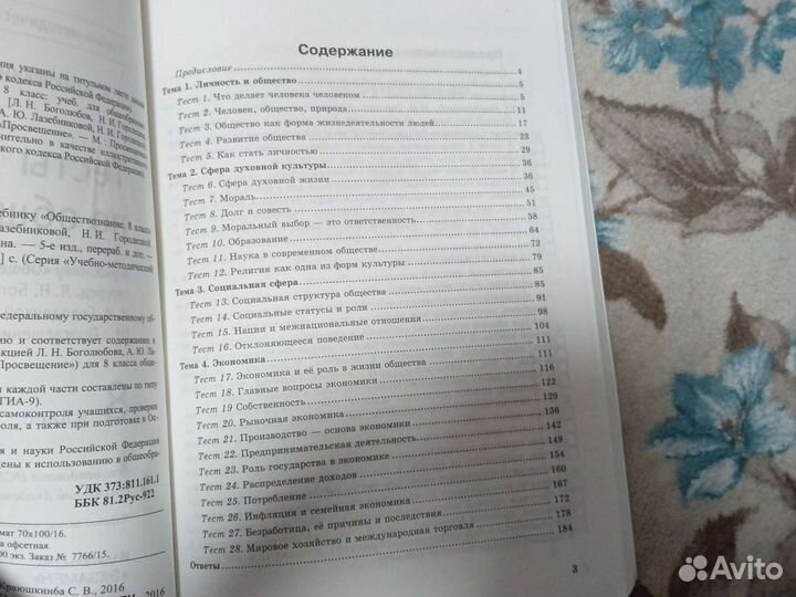 Тесты по обществознанию 8класс