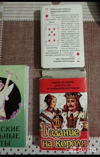 Таро и гадальные