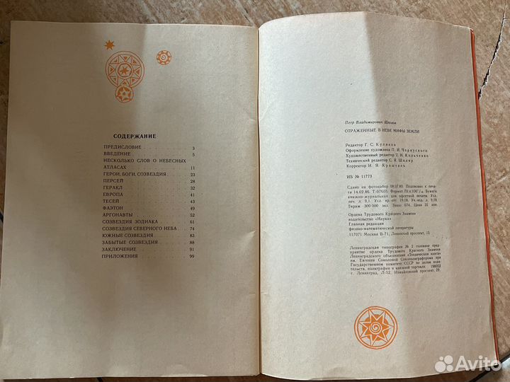 Отраженные в небе мифы Земли