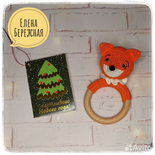 Погремушка-грызунок 