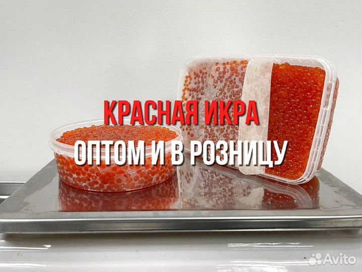 Красная икра опт