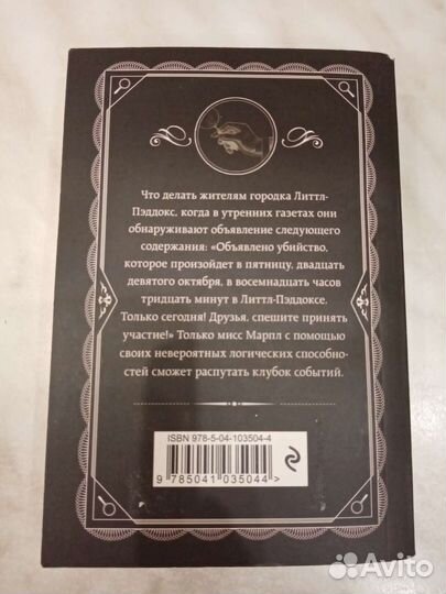 Детектив Агата Кристи