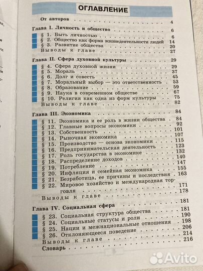 Новый Учебник обществознание 8 класс Боголюбов