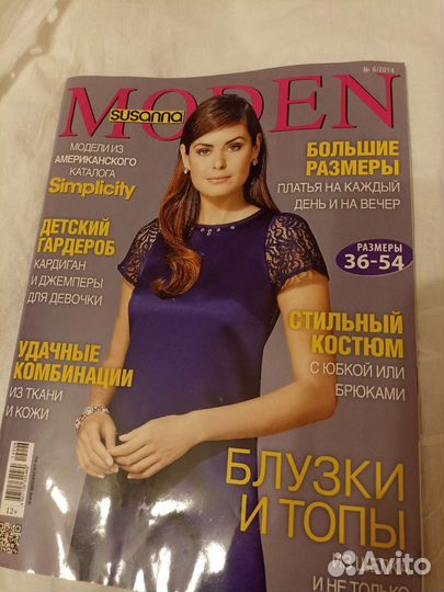 Журналы Susanna moden Diana moden