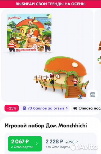 Игровой домик Monchhichi