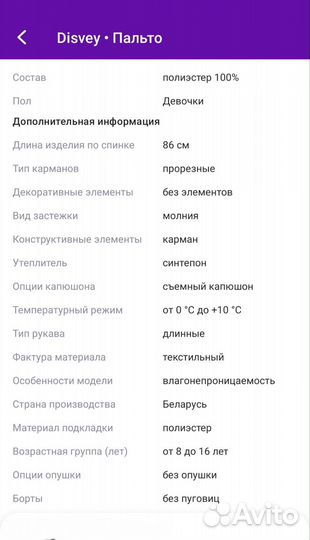 Пальто демисезонное для девочки