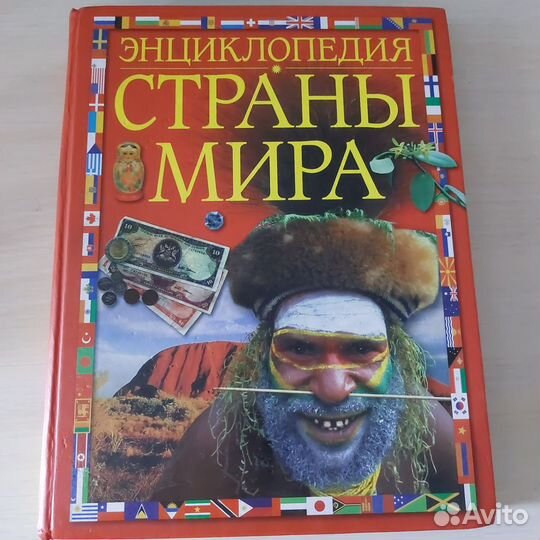 Энциклопедии