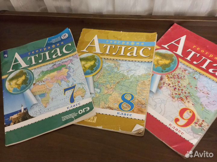 Атлас по географии 7,8, 9 класс