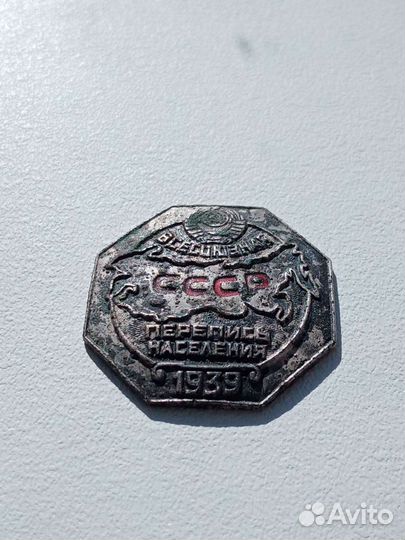Знак всесоюзная перепись населения 1939