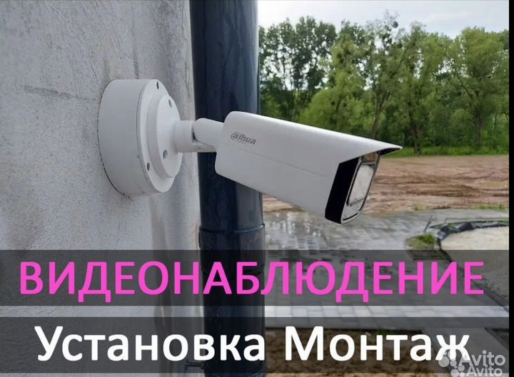 Установка видеонаблюдения монтаж видеокамер,камеры