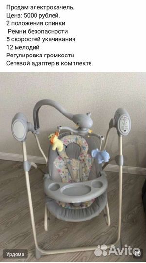 Детские электронные качели для новорожденных