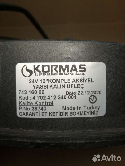 Вентилятор Kormas кондиционера