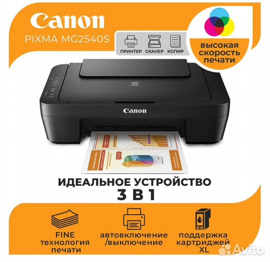 Новый мфу Струйный Canon Pixma MG2540S