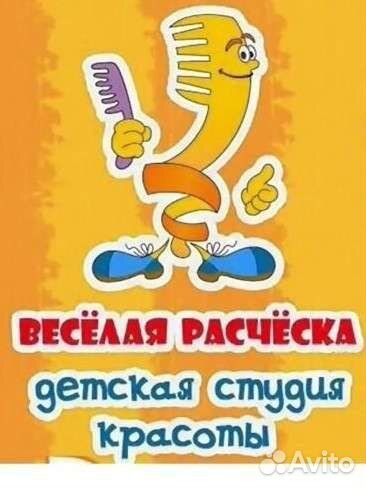 Парикмахер универсал в детский салон красоты