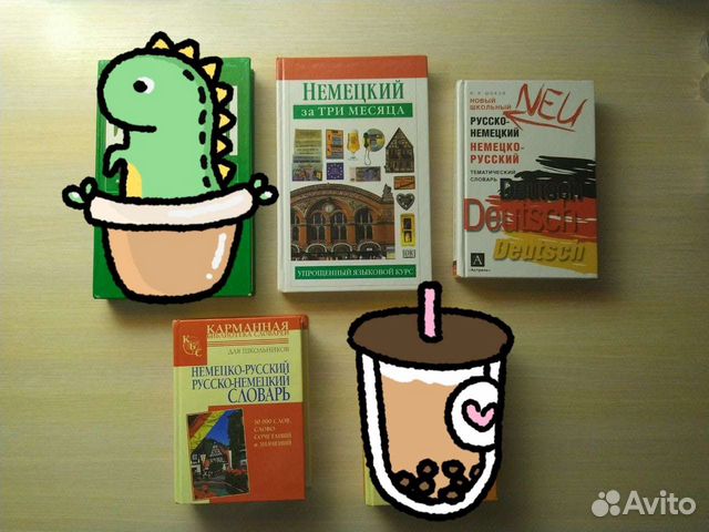 Немецкий язык (самоучитель и два словаря)