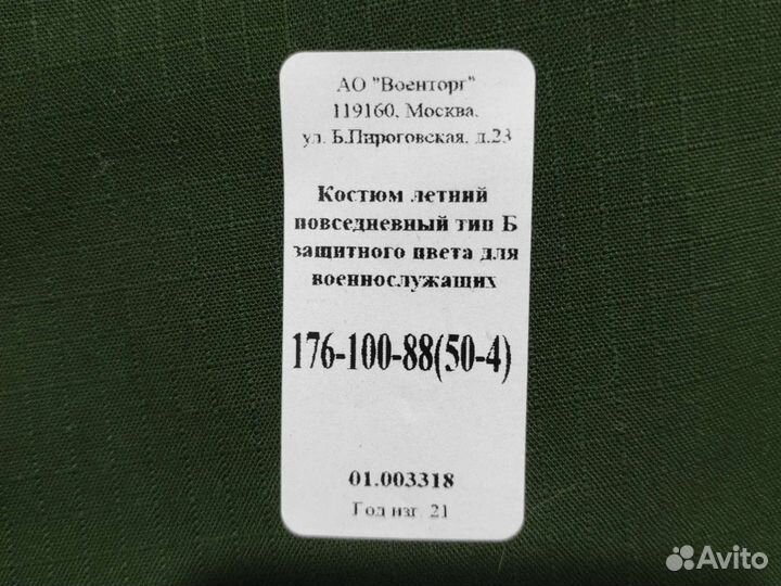 Костюм летний и зимний военный офисный