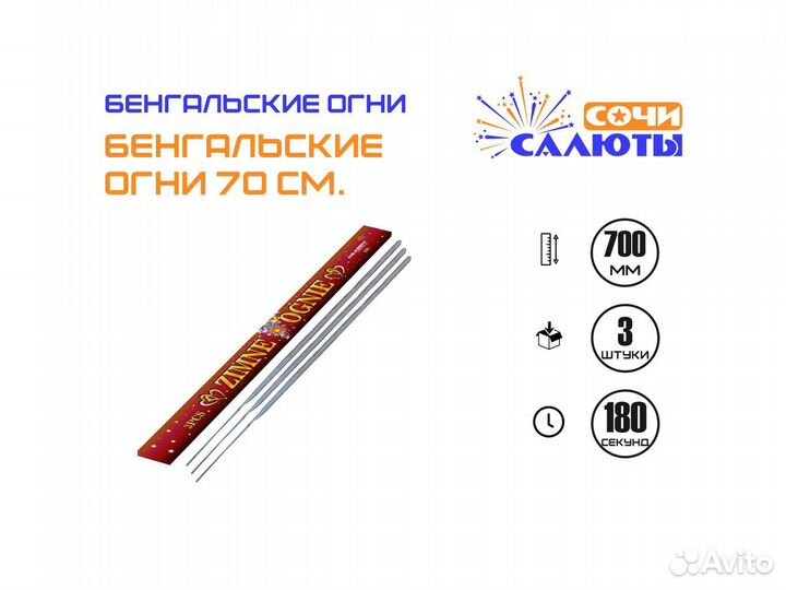 Бенгальские огни 