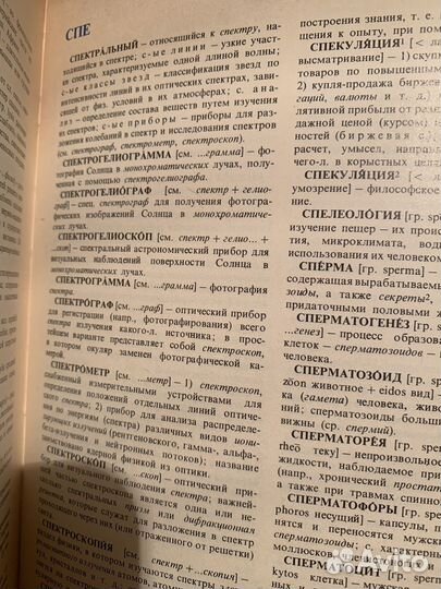 Словарь иностранных слов