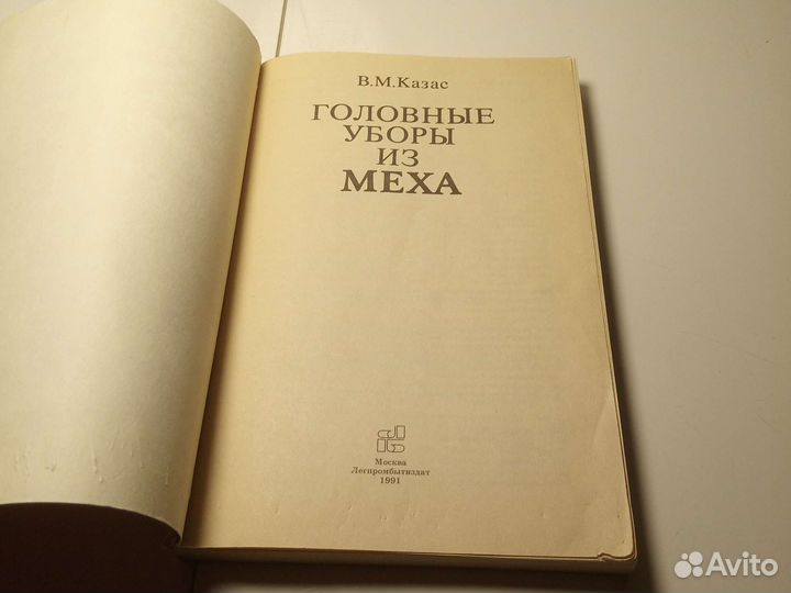Книга В. М. Казас