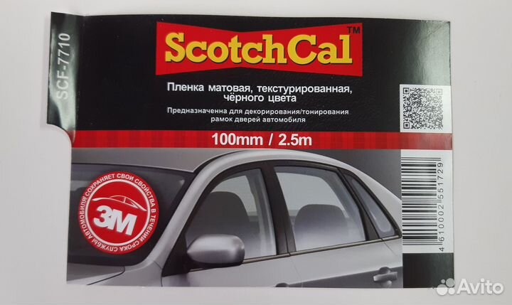 Пленка 3M защитная для авто