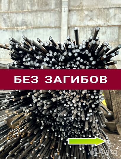 Арматура новая ГОСТ, без загибов с базы 8мм