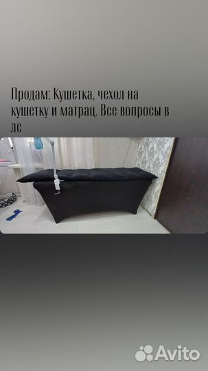Кушетка для наращивания ресниц бу