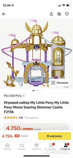 Игровой набор My little pony замок