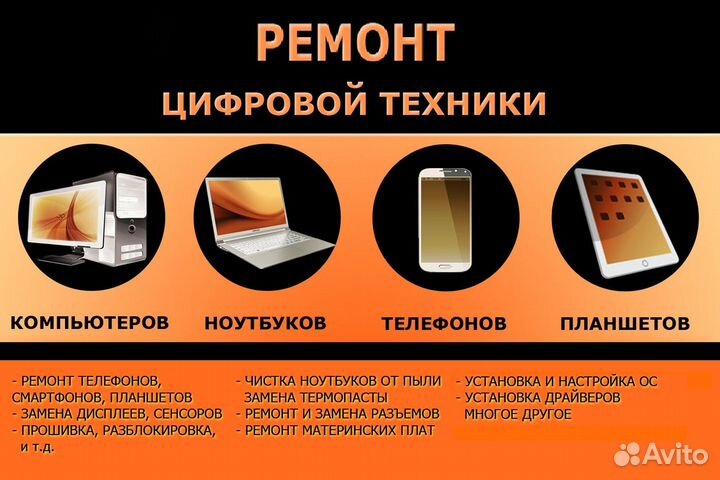 Ремонт телефонов ноутбуков телевизоров