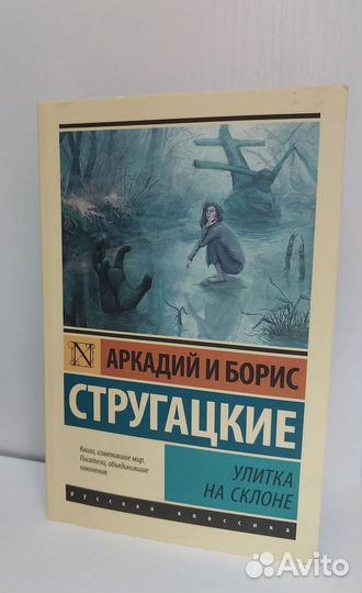 А. и Б. Стругацкие- 