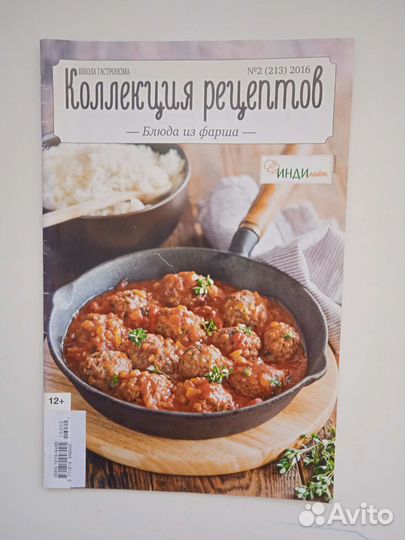 Журнал по кулинарии Школа гастронома